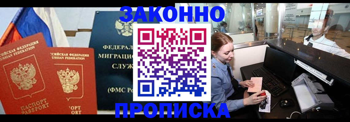 временная регистрация для всех в Краснозаводске